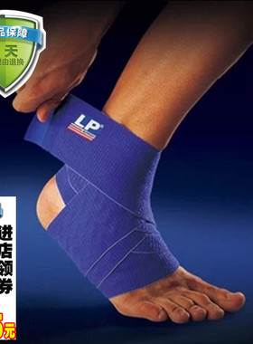专柜正品LP694专业弹力弹性硅胶防滑绷带护踝护肘关节篮球保健身