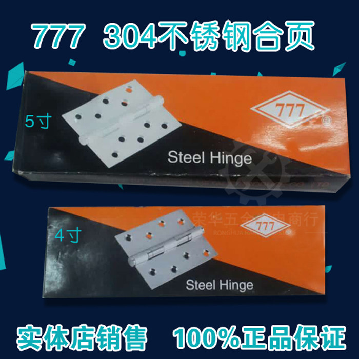 777 4寸 5寸 304不锈钢合页箱包合页 橱柜柜门家具合页,基础建材,普通型合页,淘宝优惠券,粉丝福利购,淘宝优惠卷