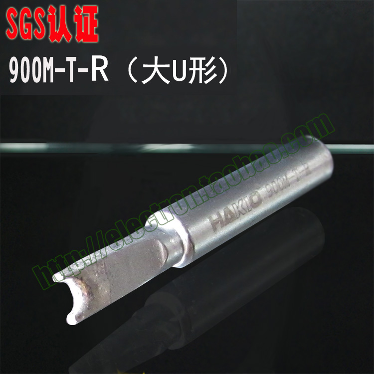 900M-T-R焊台电936烙铁头焊嘴大U形焊咀内凹形无铅环保