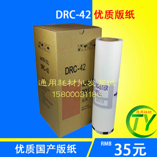 油印机M420U版 速印机 纸M420蜡纸 纸得宝一体机 适用于得宝DRC42版