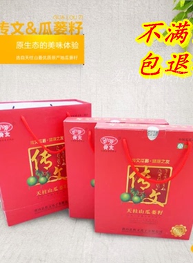 天柱山瓜蒌子传文瓜娄子传文瓜蒌籽礼盒装1000克娄瓜子新籽包邮
