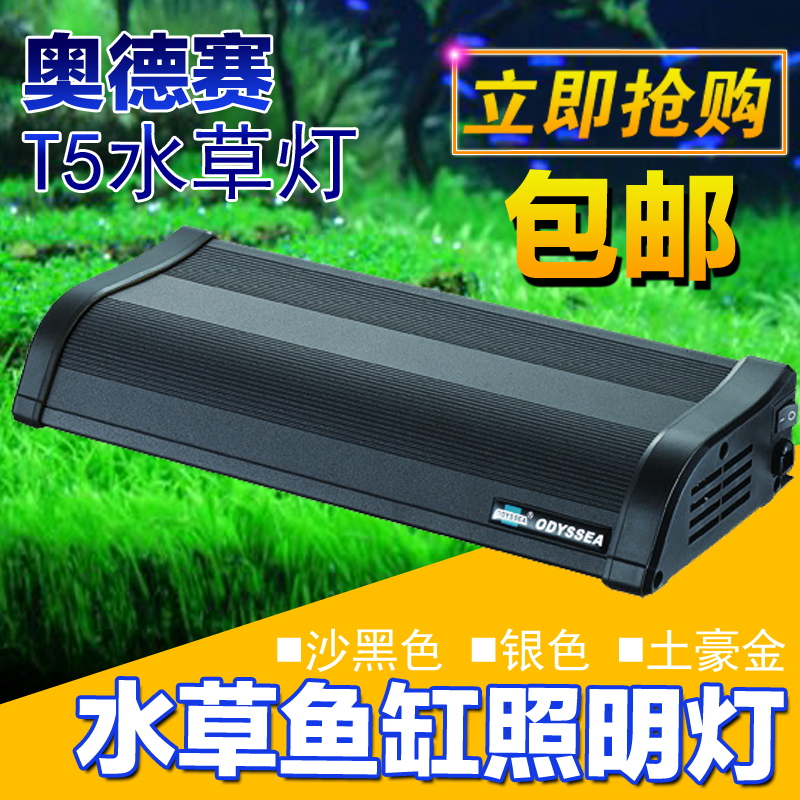 奥德赛t5鱼缸水草灯造景