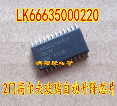 LK66635000220 11507B 2门高尔夫玻璃自动升降模块芯片