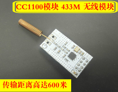 CC1101模块/cc1100无线模块/433M无线模块/无线收发/弹簧天线