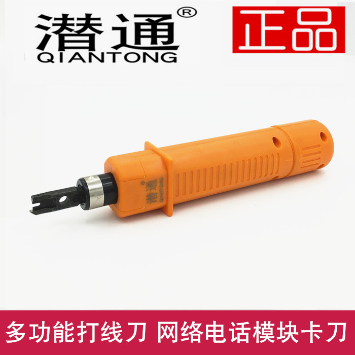 潜通QT-314打线刀 网络电话模块卡线刀 压线刀 打线钳