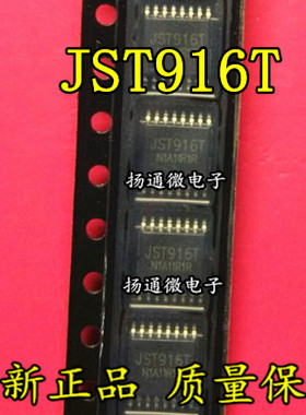 JST916T  TSSOP16  全新现货