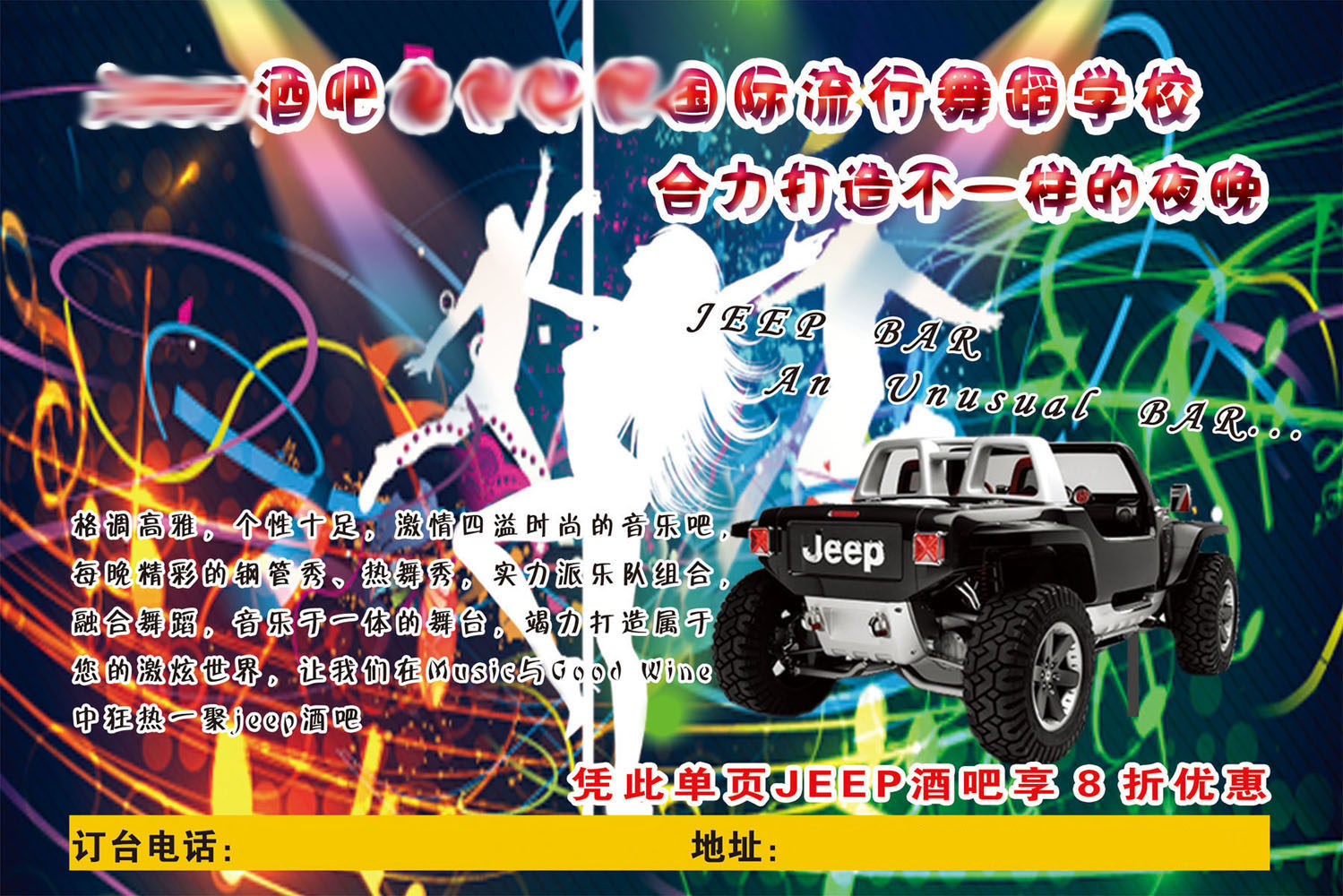 714海报印制展板写真喷绘贴纸670热舞舞蹈艺术学校酒吧夜店