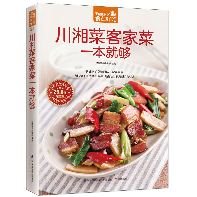 图解川湘制作教程做菜大全书籍畅销书百姓家常菜谱烹饪书川菜菜谱大全