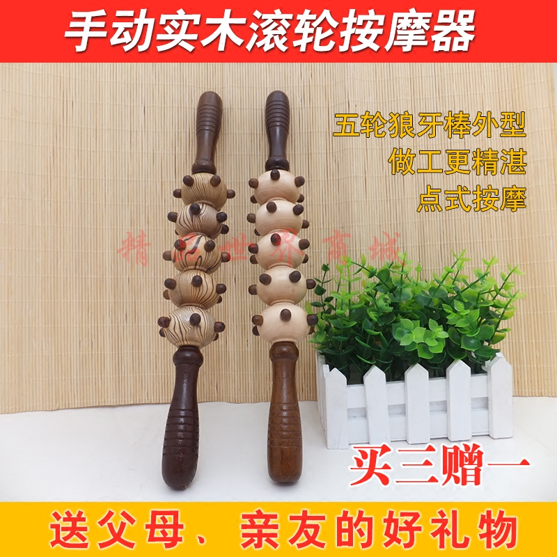 实木经络瑜伽棒狼牙棒五轮全身按摩锤腿腹肩颈腰椎背部滚轮按摩器