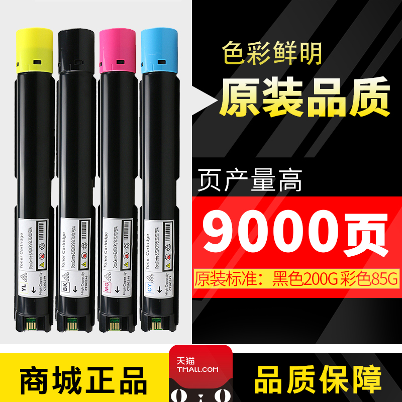 满誉适用富士施乐SC2020粉盒DocuCentre SC2020da cps彩色碳粉盒墨盒复印机墨粉打印机硒鼓红黄青黑色粉筒