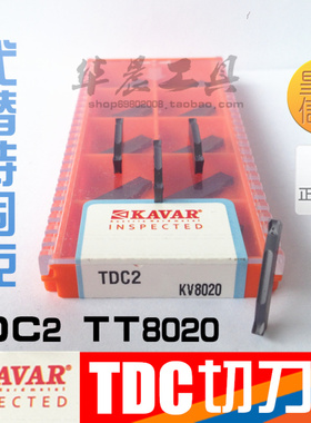 正品 KAVAR 切断刀片 特固克切槽刀 TDC2 KV8020代替TDC2 TT8020