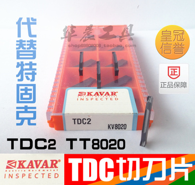正品 KAVAR 切断刀片 特固克切槽刀 TDC2 KV8020代替TDC2 TT8020