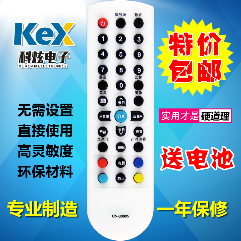 适用于海信电视遥控器CN-30605 TLM32V68A TLM32V66A TLM26V66A