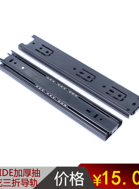 滑轨 黑色衣柜45三节滚珠滑轨 抽屉滑轨静音加厚家具五金导轨