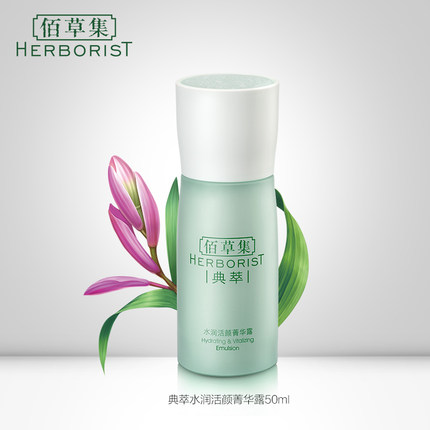 Herborist/佰草集&middot;典萃水润活颜菁华露50ml保湿锁水