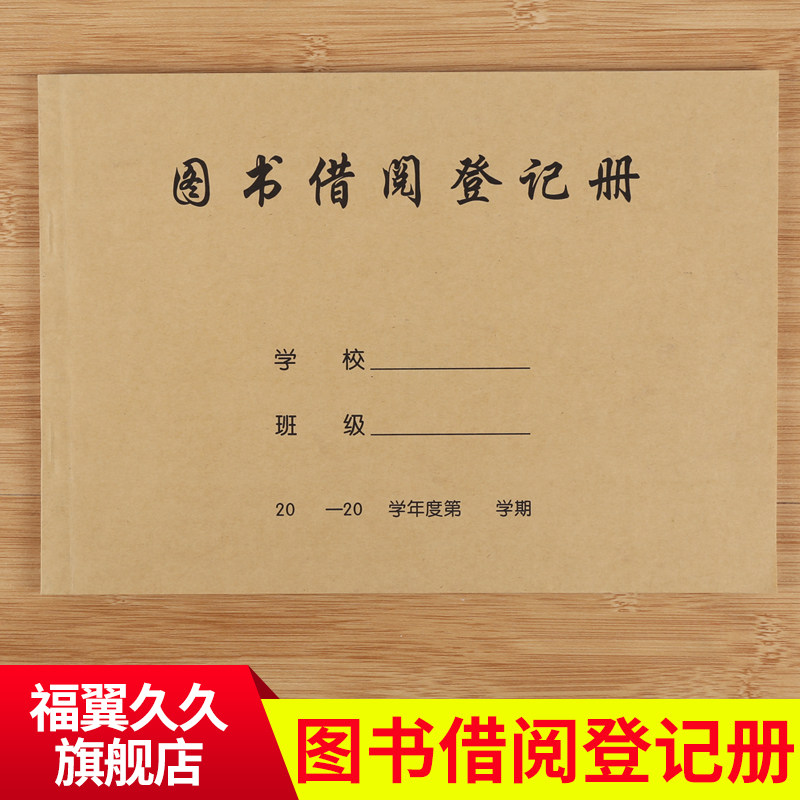 包邮16开牛皮纸款图书馆图书借阅登记册借书证借书袋借书卡目录卡