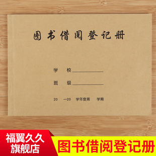 包邮16开牛皮纸款图书馆图书借阅登记册借书证借书袋借书卡目录卡