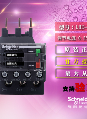 Schneider施耐德Tesys E热过载继电器 LRE03N 0.25-0.4A 原装正品