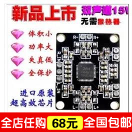 数字双声道微型功放板