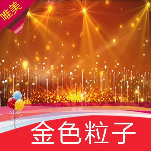 【金色粒子】金光闪闪上升光束/高清舞台LED背景视频素材可定制