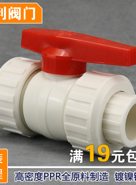 开利PPR双活接钢芯球阀20 4分 25 6分 32 1寸 40 50 PPR全塑阀门