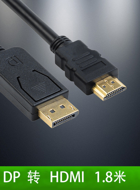 八鹰dp转hdmi线 Displayport转hdmi线大DP接口 to HDMI高清转接线