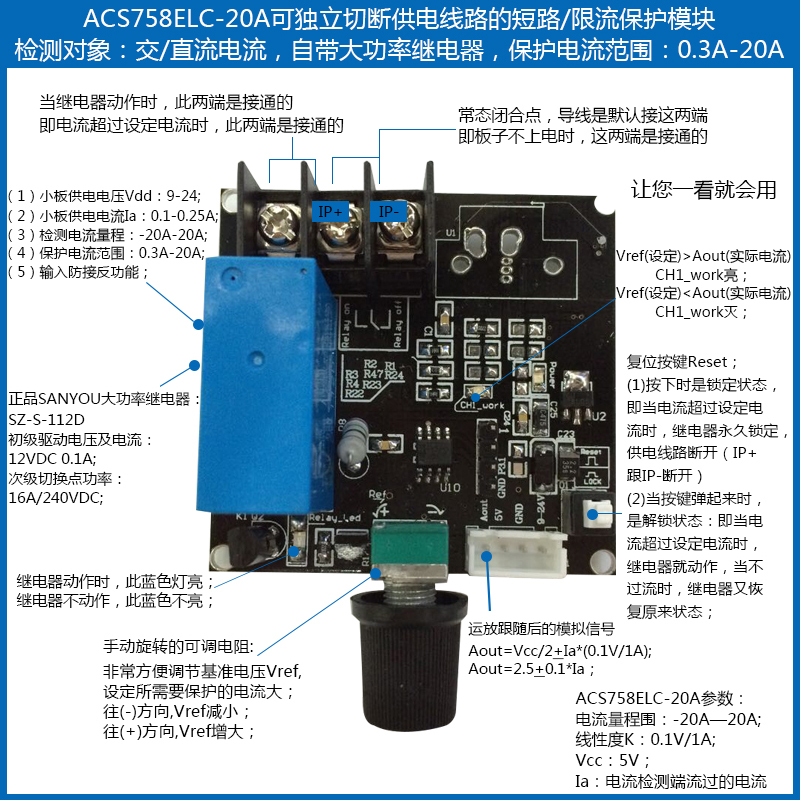 短路限流保护开关 ACS712ELC-20A继电器-0.3A-20A，保护负载