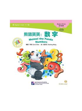 熊猫美美：数字（含1CDROM） 中文小书架