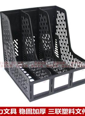 得力9845稳固加厚三联塑料文件框文件架文件座 文件整理架收纳框