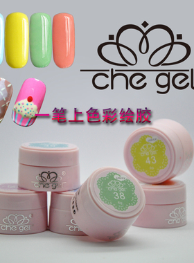 25-48正品che gel美甲彩绘胶光疗胶甲油DIY美甲画花美甲