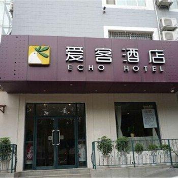 吴忠爱客时尚主题酒店 利通区 吴忠爱客时尚主题酒店 利通区 预订 电话 地址 飞猪酒店