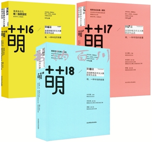 著 书籍 萌 萌17 第17届全国新概念作文大赛获奖作品选 华东师大杯 全3册 正版 全集全套 萌16：作家杯 孙甘露 萌18：华东师大杯