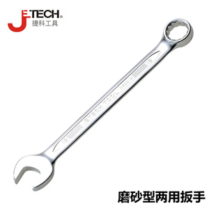 捷科COM系列铬钒钢磨砂公制单支组套两用扳手5.5/6/7/8/9/10-32mm