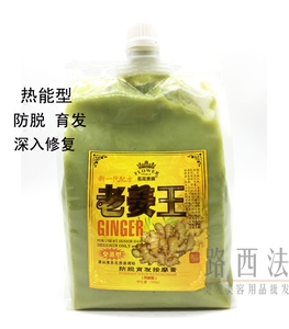 冰疗洗发水护发素修复发廊美容院家用焗发热能姜老姜王姜疗按摩膏