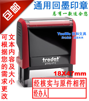 正品回墨印章Trodat/卓达翻转印