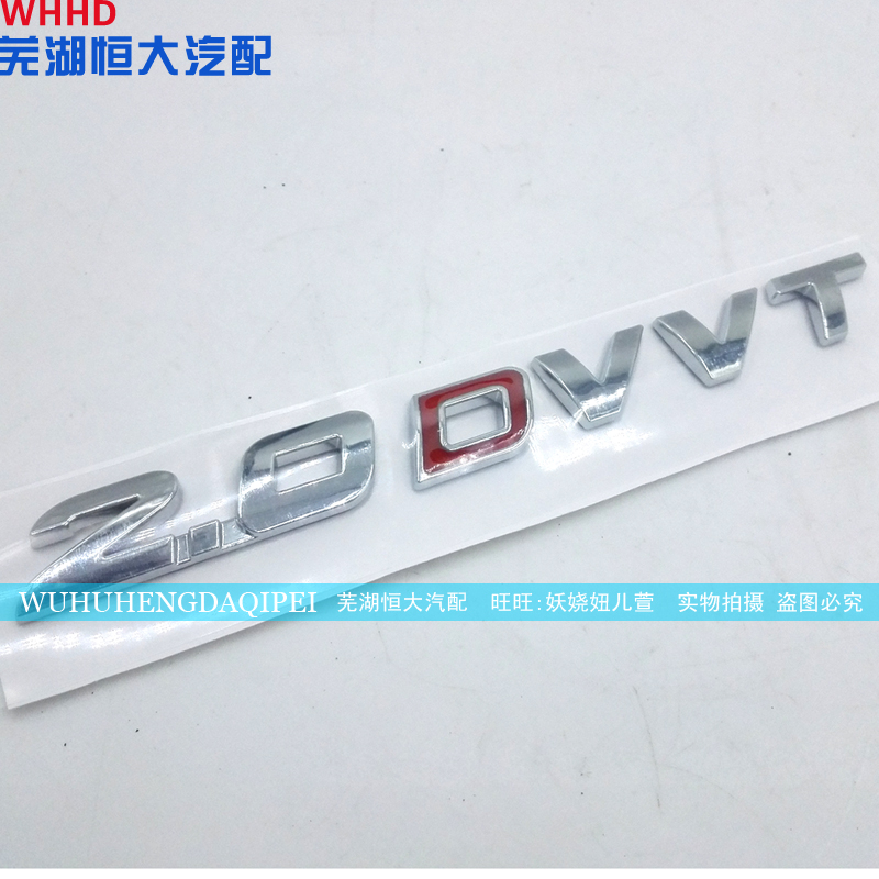 原厂奇瑞瑞麒G5 瑞虎5A31.6 DVVT车贴 2.0 DVVT标牌 适用任何车型