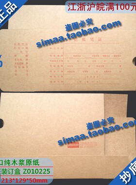 特价 正品 正版 用友凭证纸 A4凭证装订盒Z010225