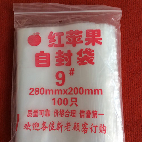 9号苹果自封袋8丝透明pe批发