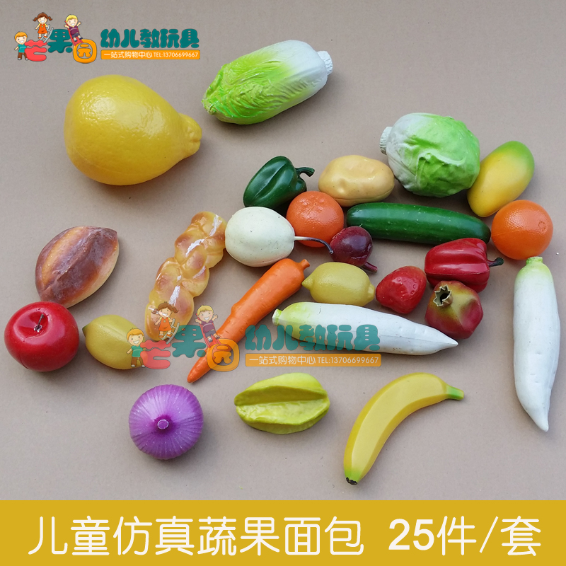 儿童仿真蔬菜水果面包25件 幼儿园早教塑料过家家游戏仿真食物
