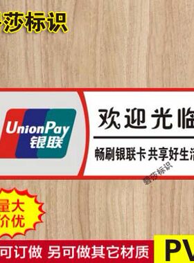 玻璃银联营业中标识牌定制