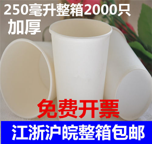 一次性纯白色加厚2000只纸杯