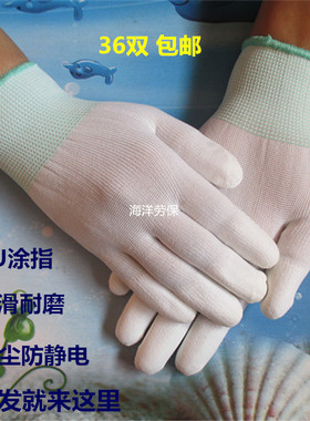 包邮白色尼龙PU涂指涂层食品电子防静电无尘防滑生活劳保防护手套
