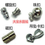 吊坠扣子螺丝扣螺旋扣项链扣拧扣塔链扣 diy手工饰品配件材料