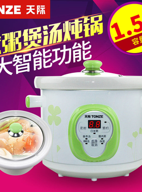 Tonze/天际 DGD15-15CD电炖锅盅陶瓷煮粥锅BB煲汤锅预约定时自动