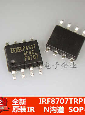 现货 IRF8707TRPBF IRF8707 F8707 贴片 SOP-8 N沟道 全新原装