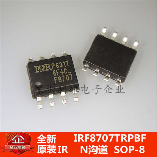 现货 IRF8707TRPBF IRF8707 F8707 贴片 SOP-8 N沟道 全新原装