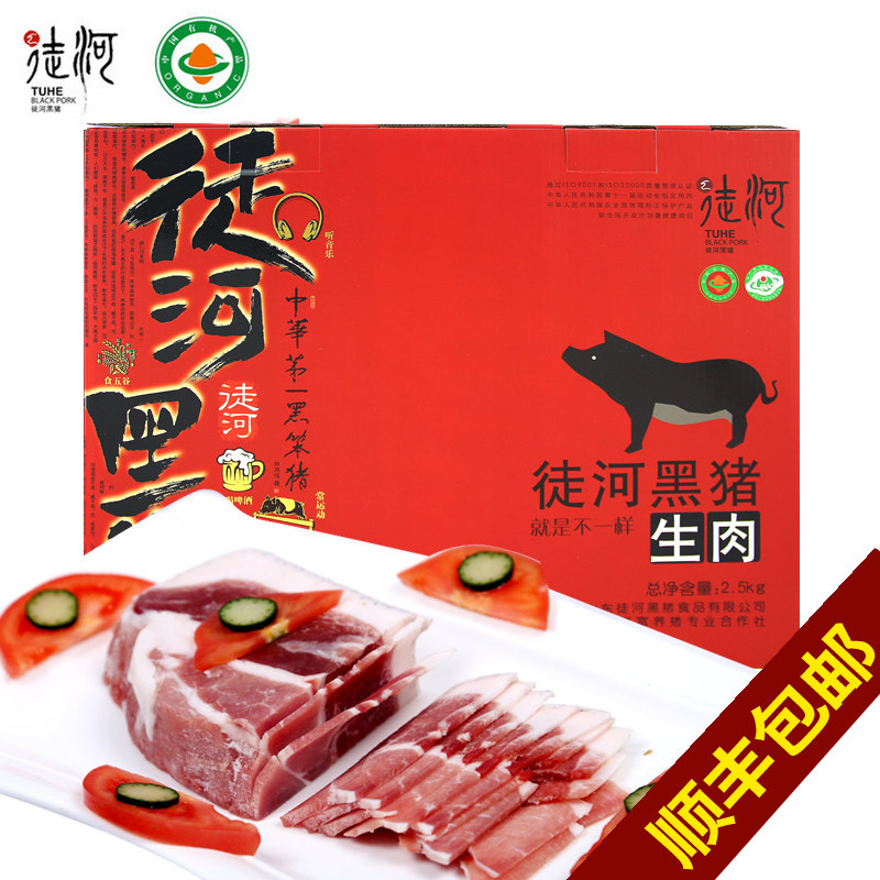 徒河黑猪肉2500g礼盒山东特产生态农村土猪肉特产中秋礼盒大礼包