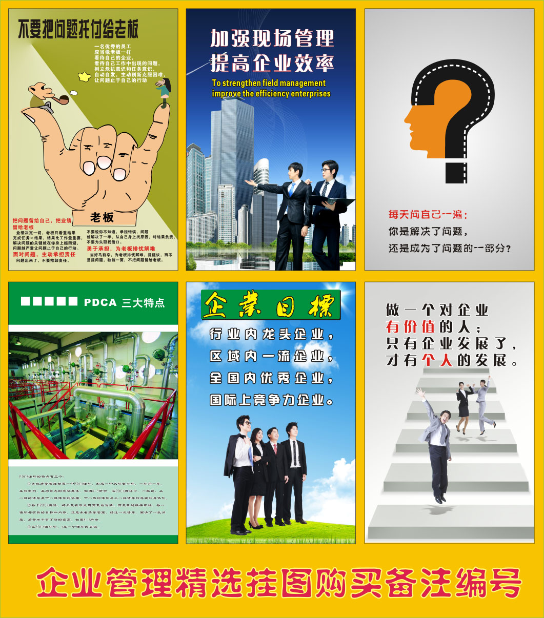 公司海报/企业标语挂图展板/公司管理励志墙贴画/工厂宣传口号