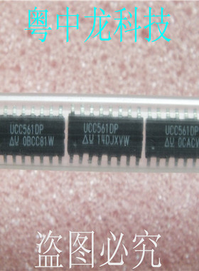 UCC561DP TI SOP 原装正品 可直拍