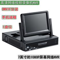 8路网络录像机NVR录像机带7寸屏幕八路1080P远程监控显示器一体机